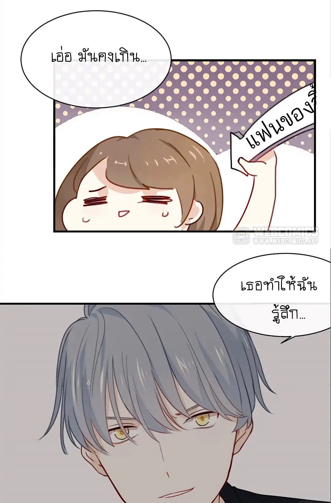 I Was XXX By My Idol page 19