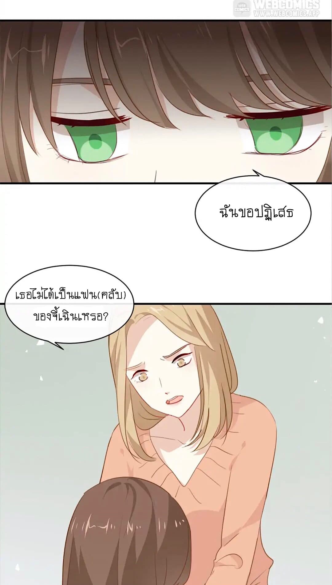 I Was XXX By My Idol page 21