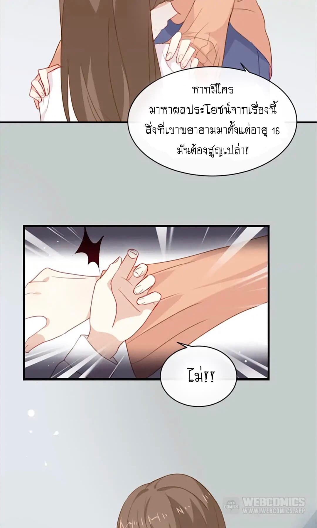 I Was XXX By My Idol page 22