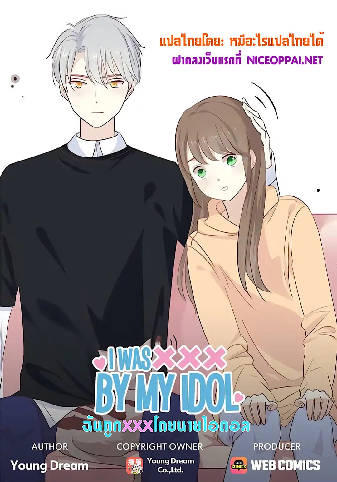 I Was XXX By My Idol page 1