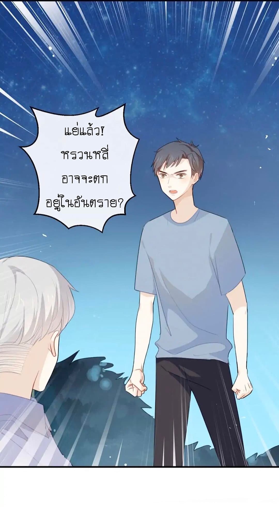 I Was XXX By My Idol page 20