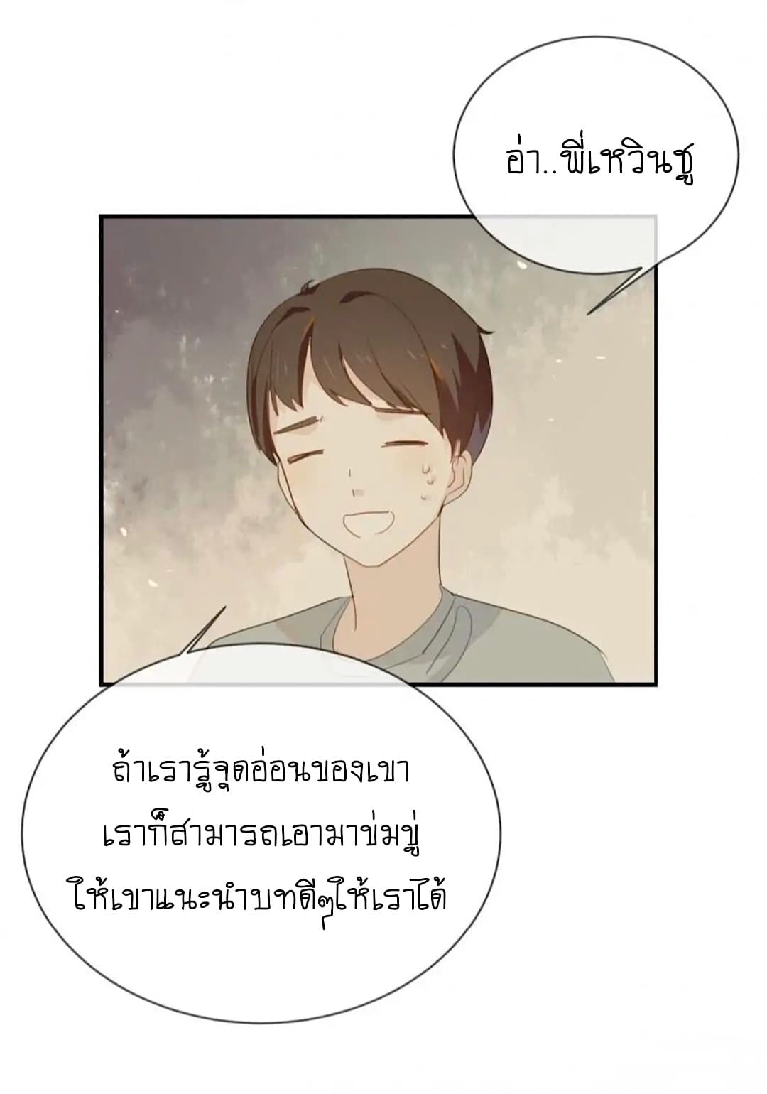 I Was XXX By My Idol page 11
