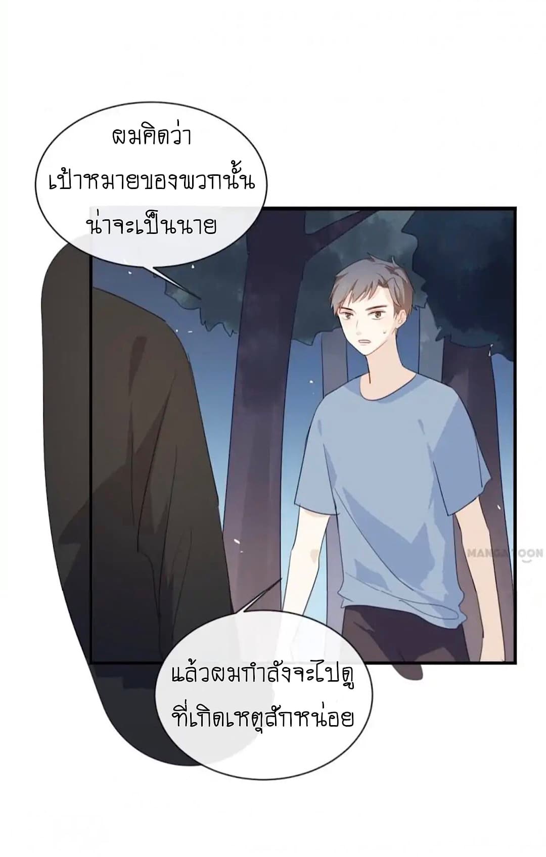 I Was XXX By My Idol page 15