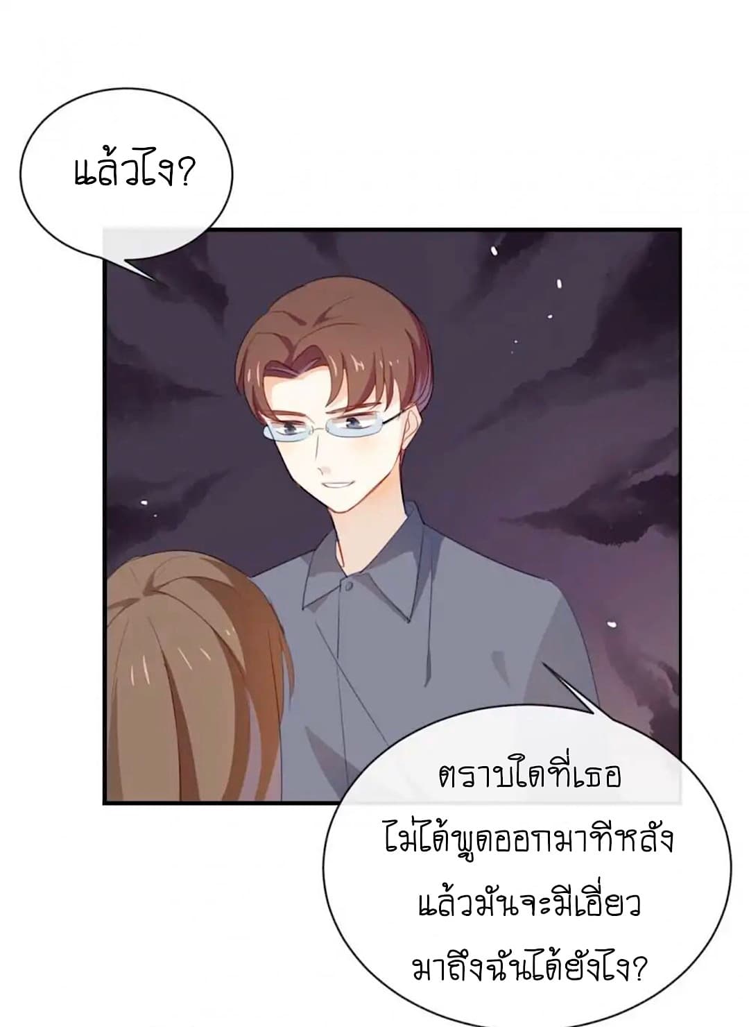 I Was XXX By My Idol page 21