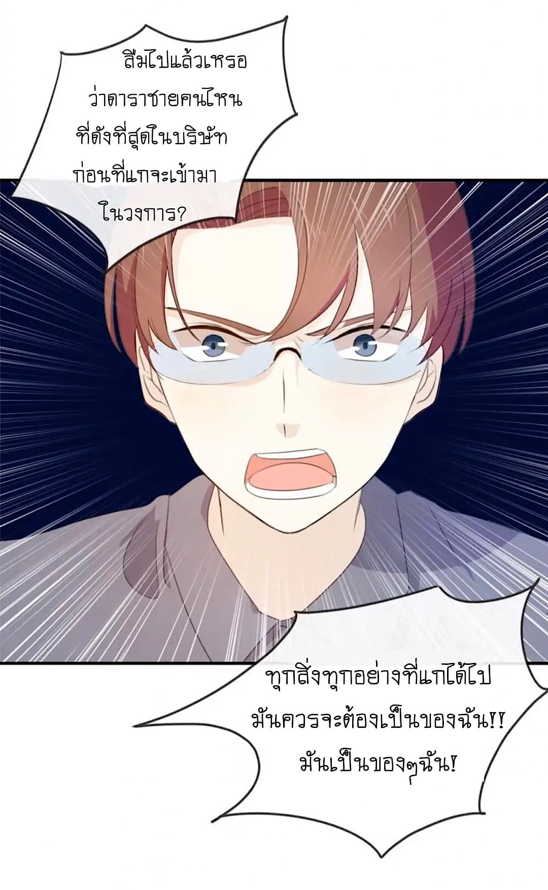 I Was XXX By My Idol page 19