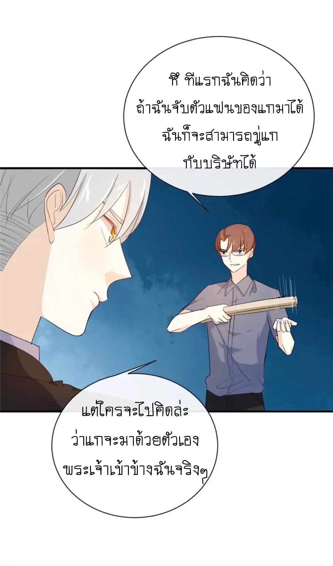 I Was XXX By My Idol page 21