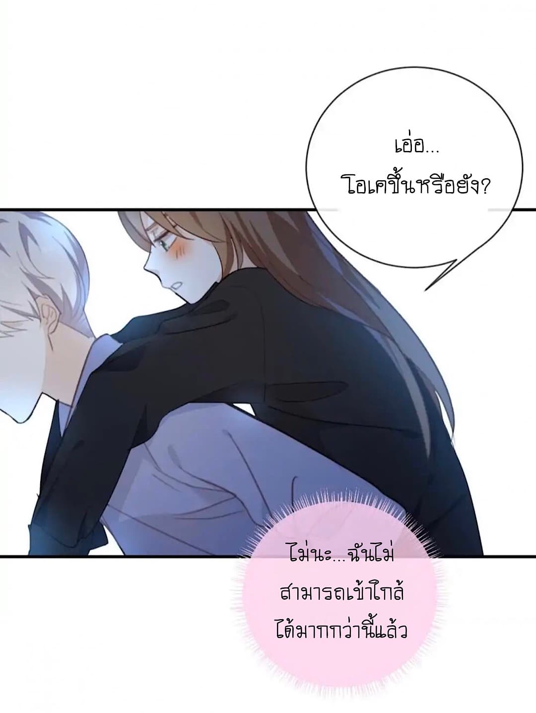 I Was XXX By My Idol page 19