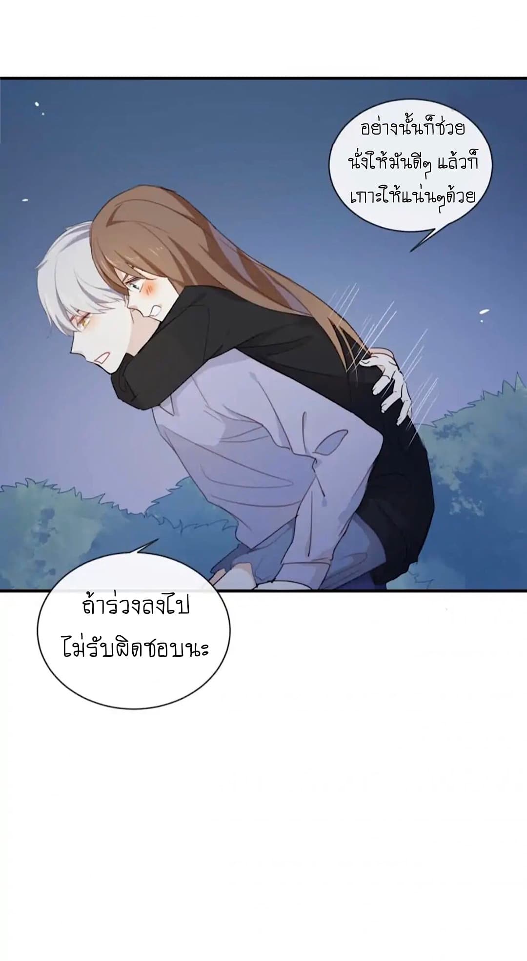 I Was XXX By My Idol page 21