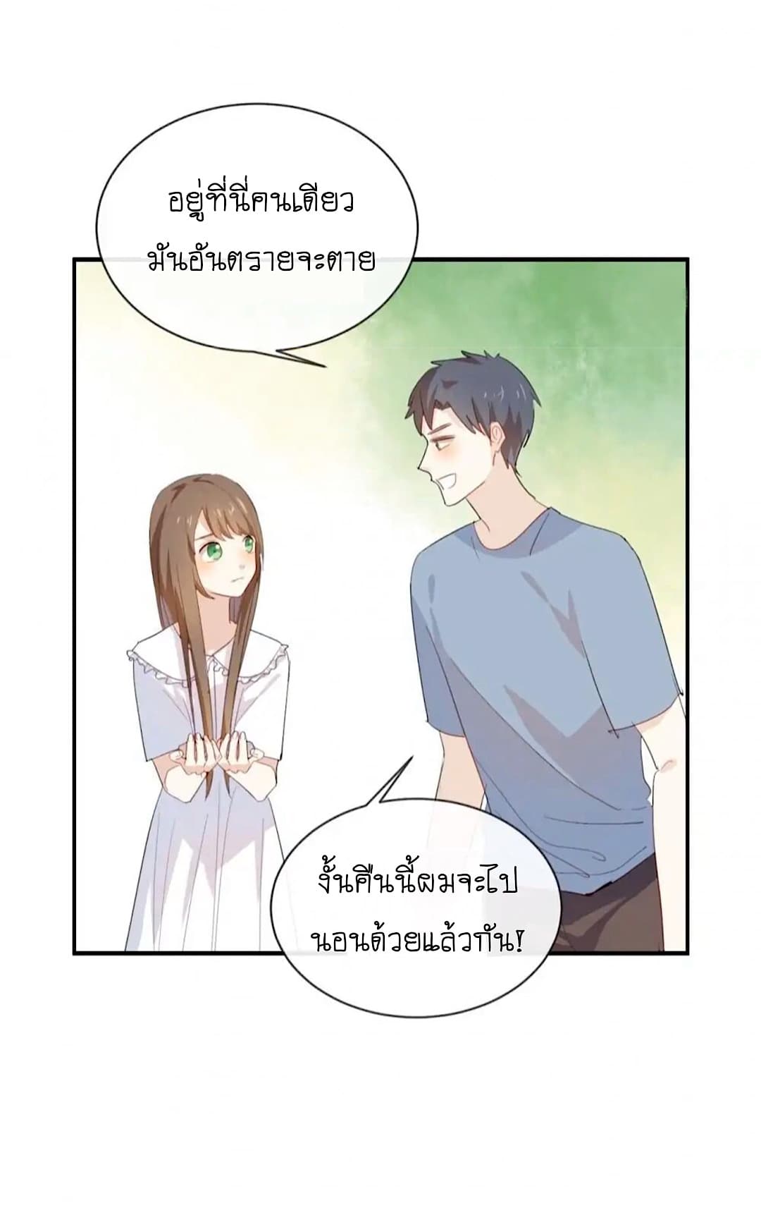 I Was XXX By My Idol page 21