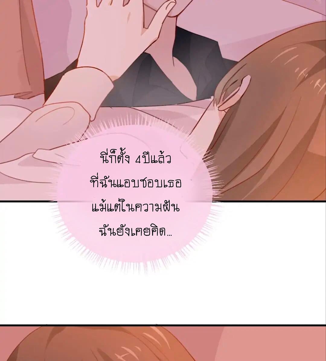 I Was XXX By My Idol page 18