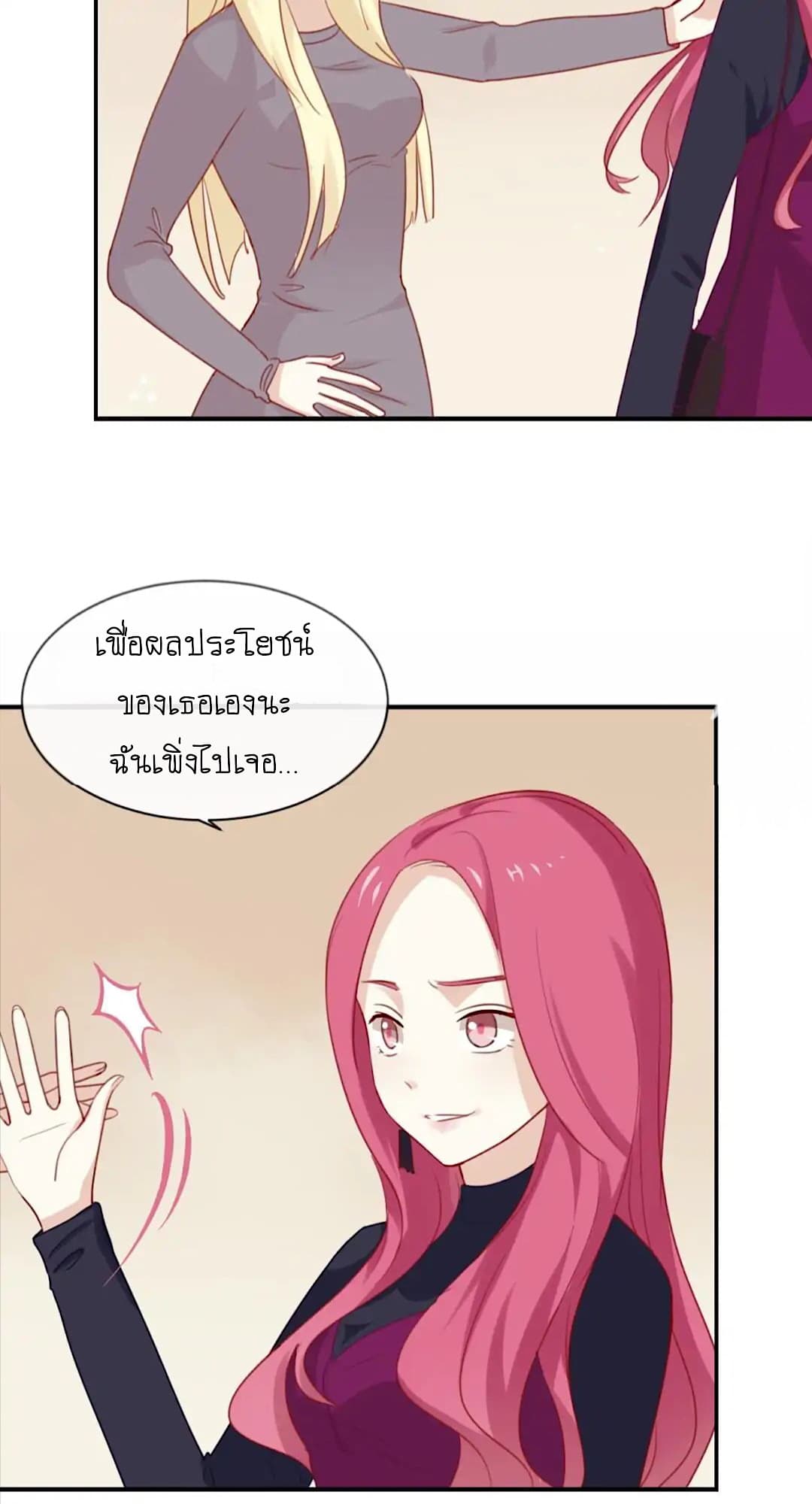 I Was XXX By My Idol page 29