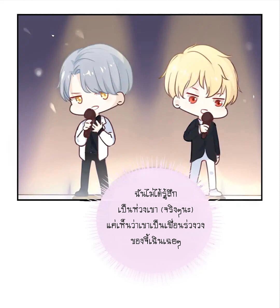 I Was XXX By My Idol page 23