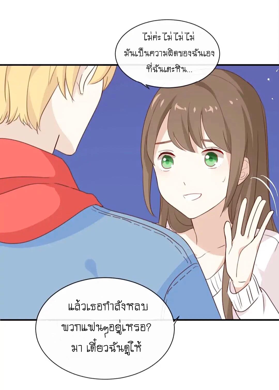 I Was XXX By My Idol page 26