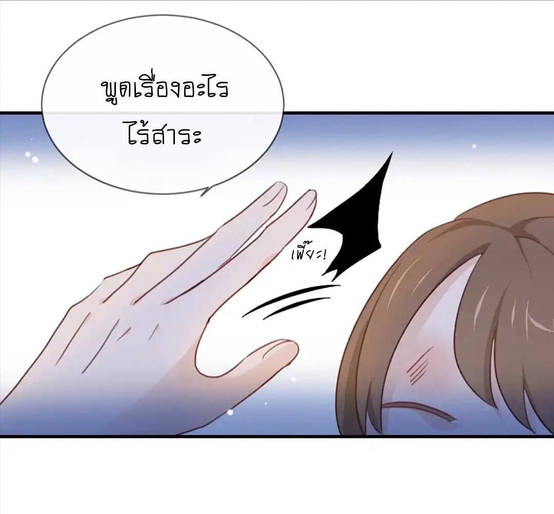 I Was XXX By My Idol page 19