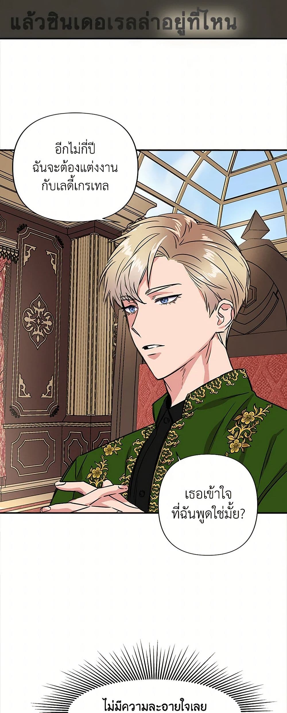 I Wasn't the Cinderella page 9