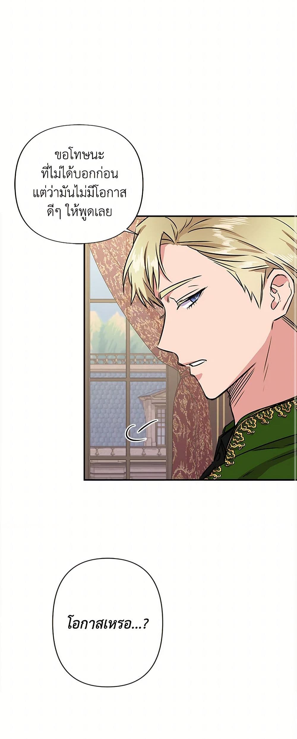 I Wasn't the Cinderella page 11