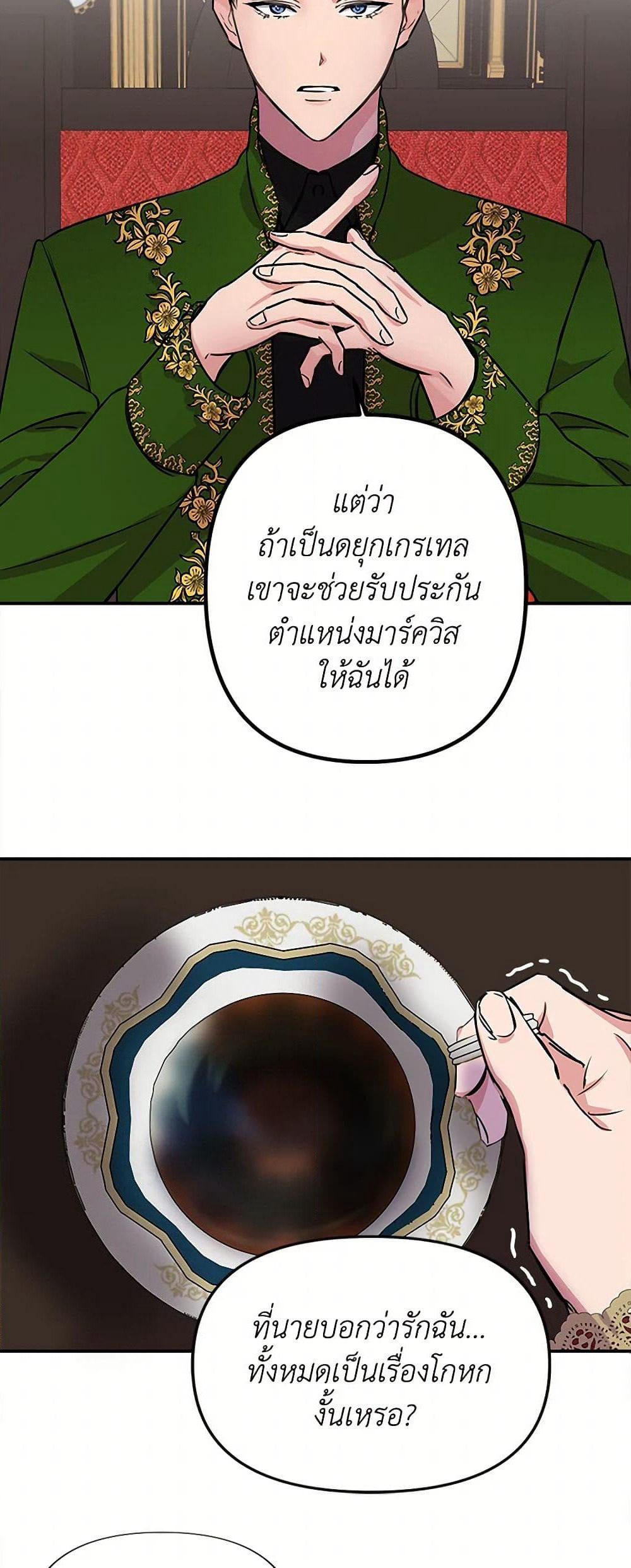 I Wasn't the Cinderella page 17