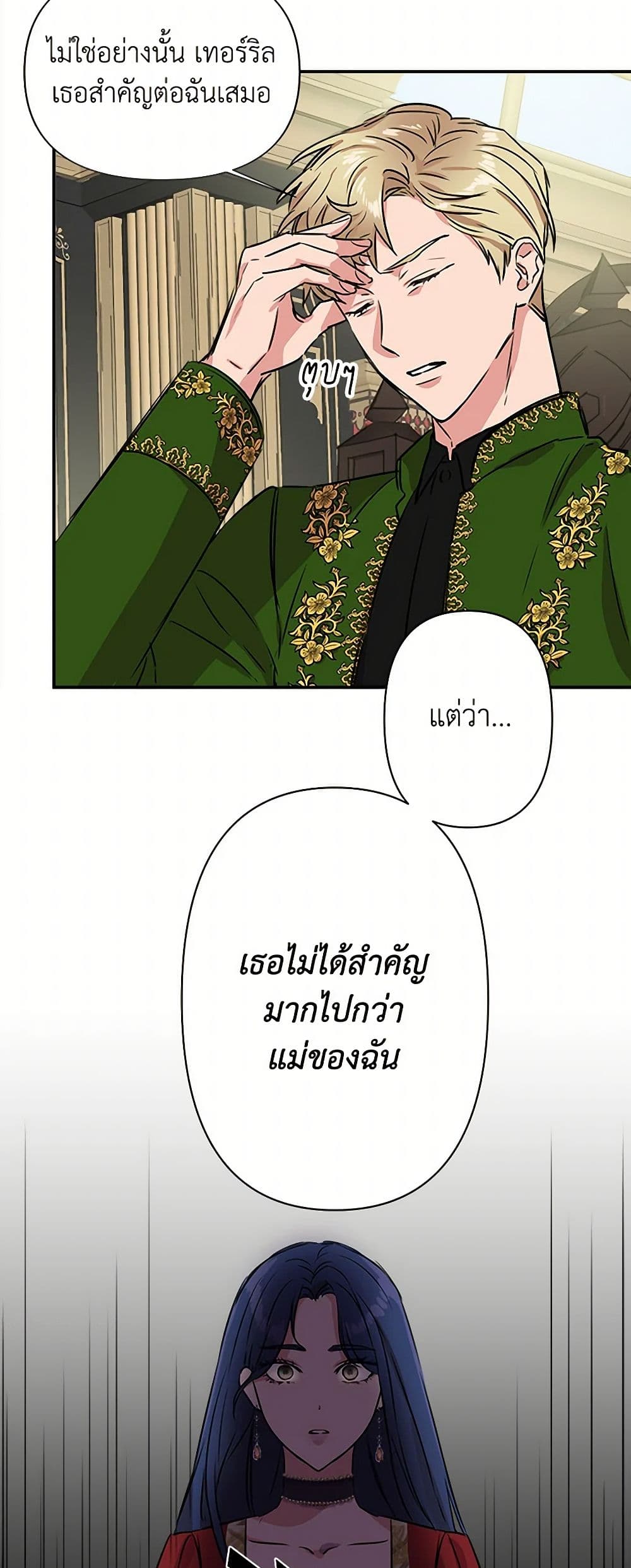 I Wasn't the Cinderella page 18