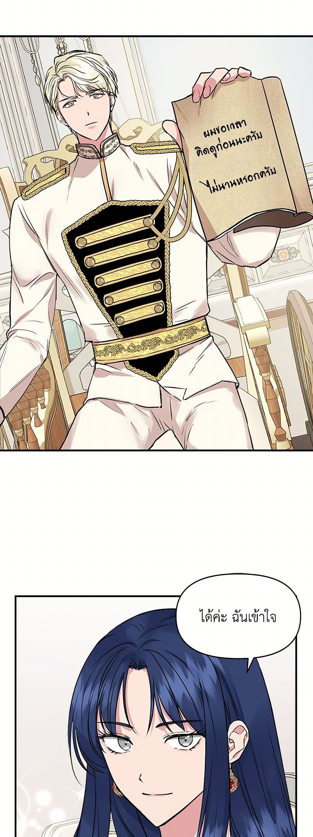 I Wasn't the Cinderella page 6