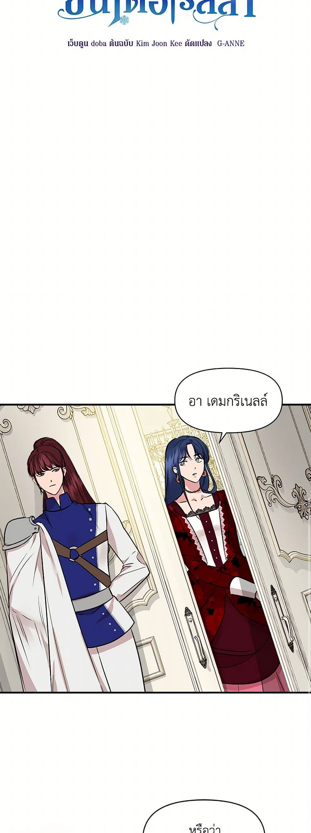 I Wasn't the Cinderella page 10