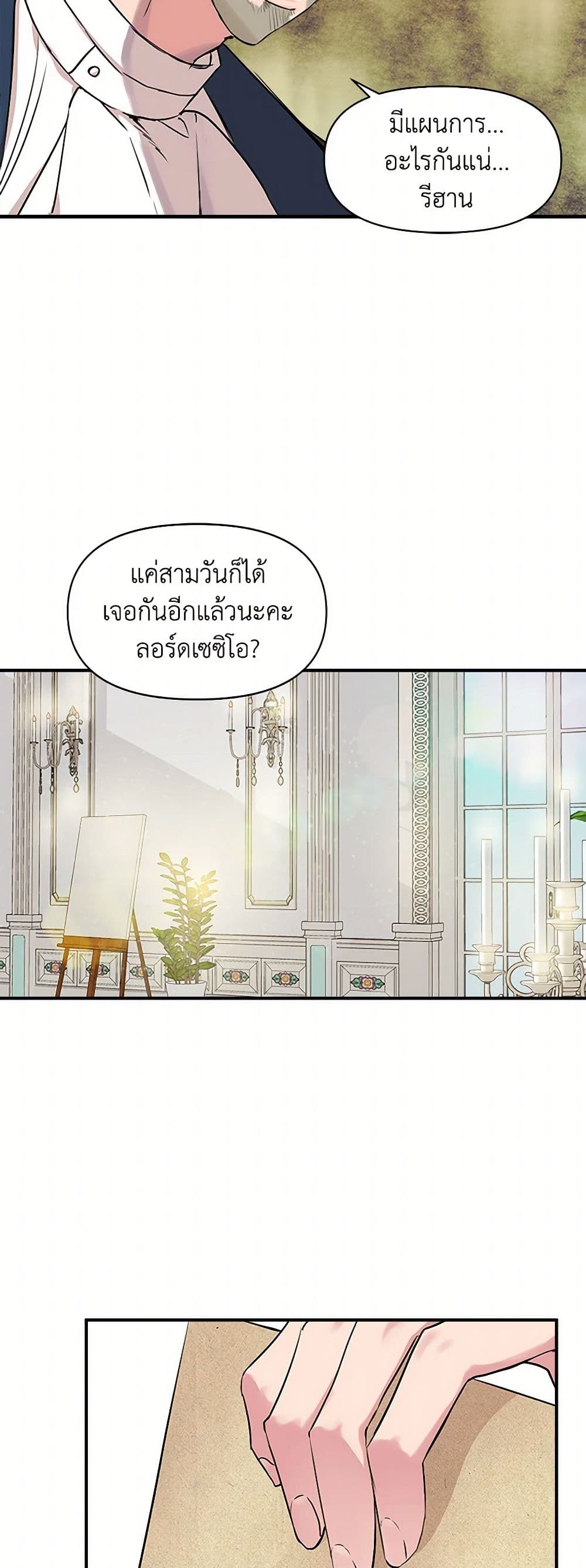 I Wasn't the Cinderella page 21