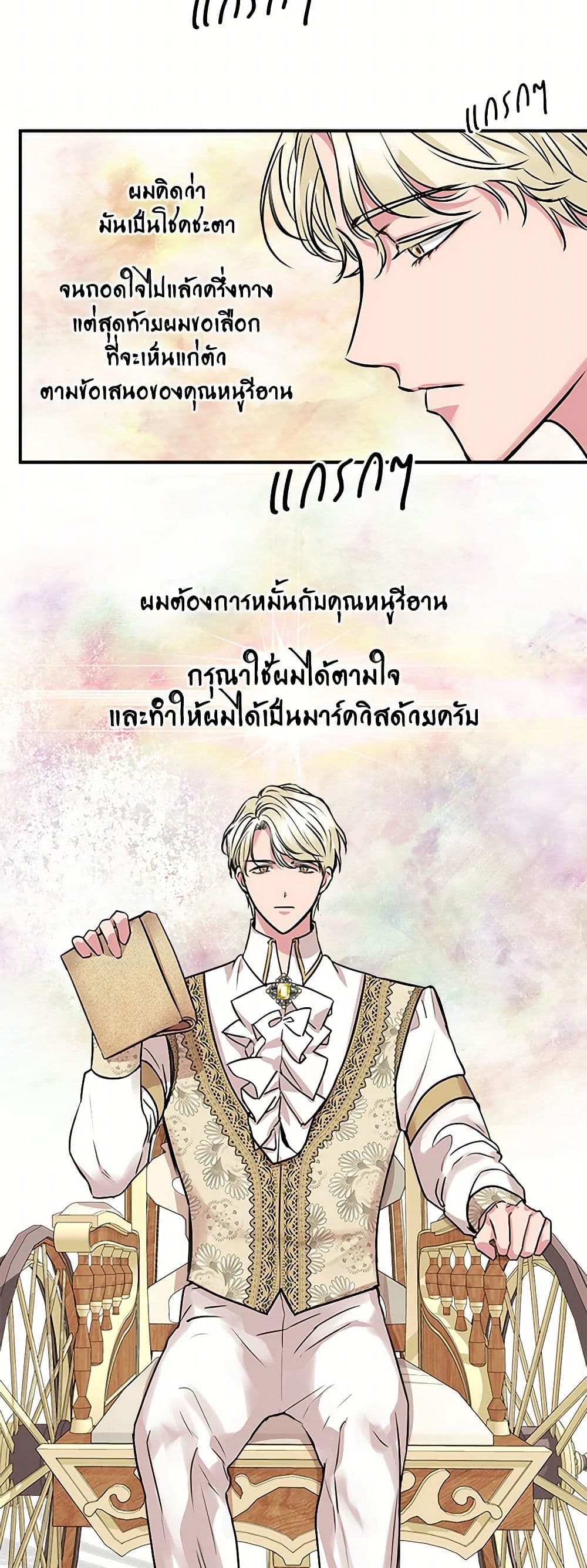 I Wasn't the Cinderella page 24