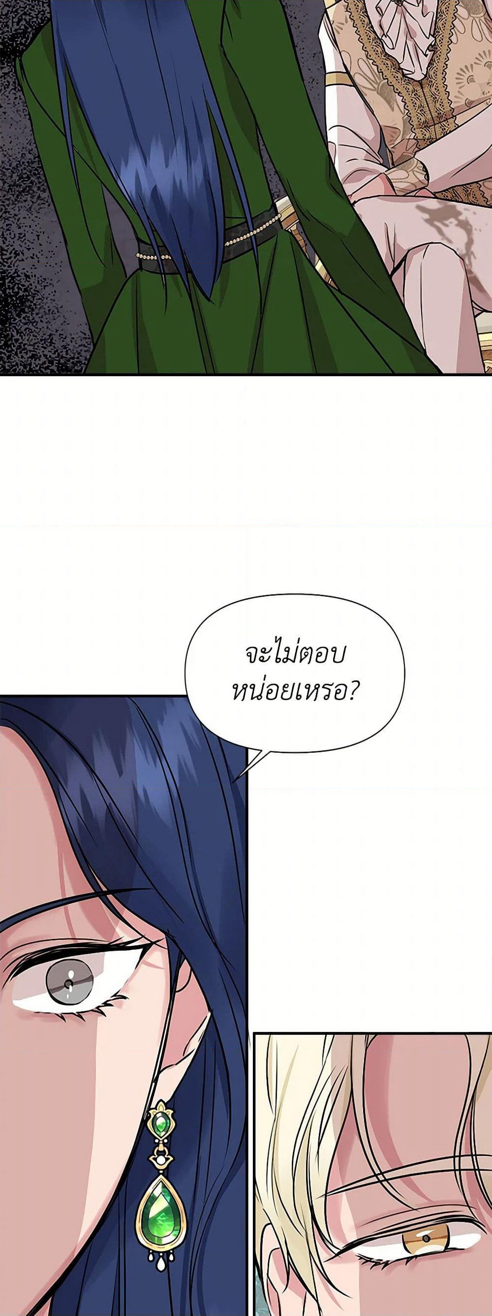 I Wasn't the Cinderella page 46