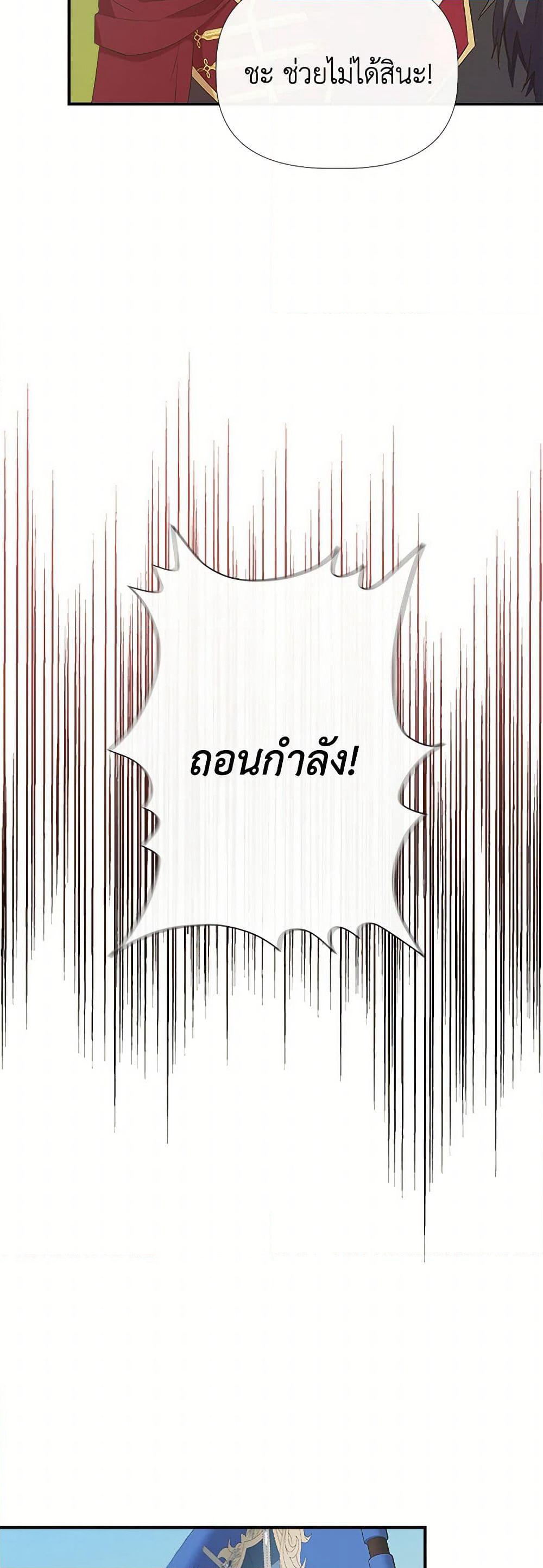 I Wasn't the Cinderella page 7