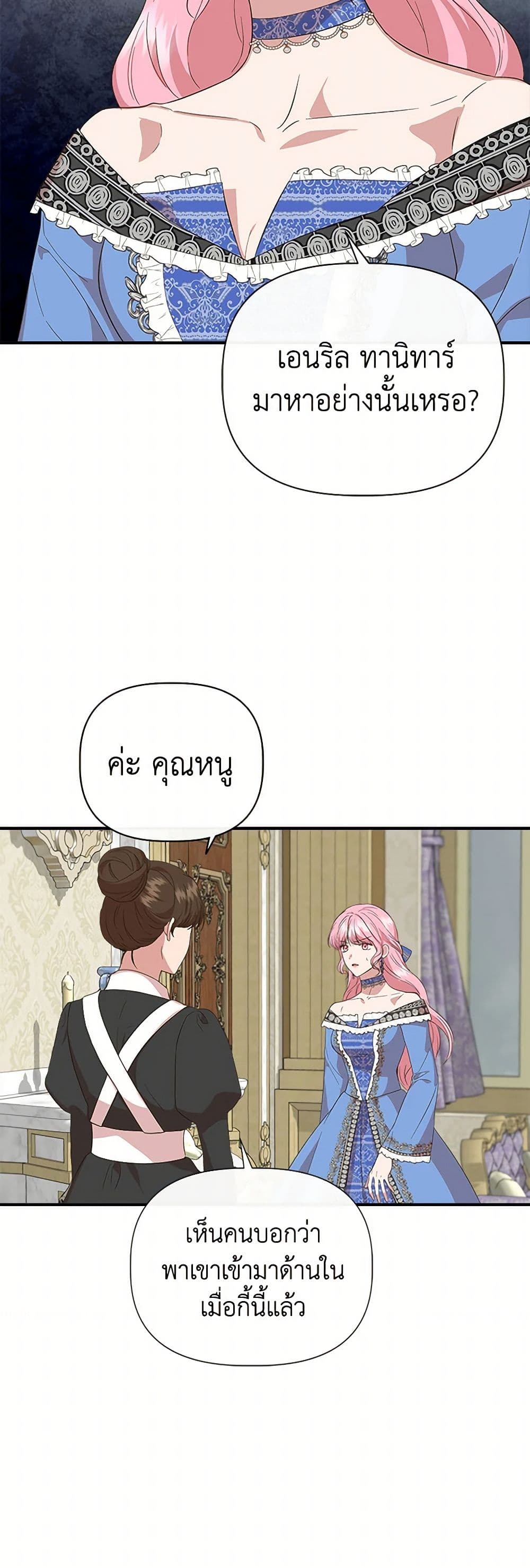 I Wasn't the Cinderella page 5