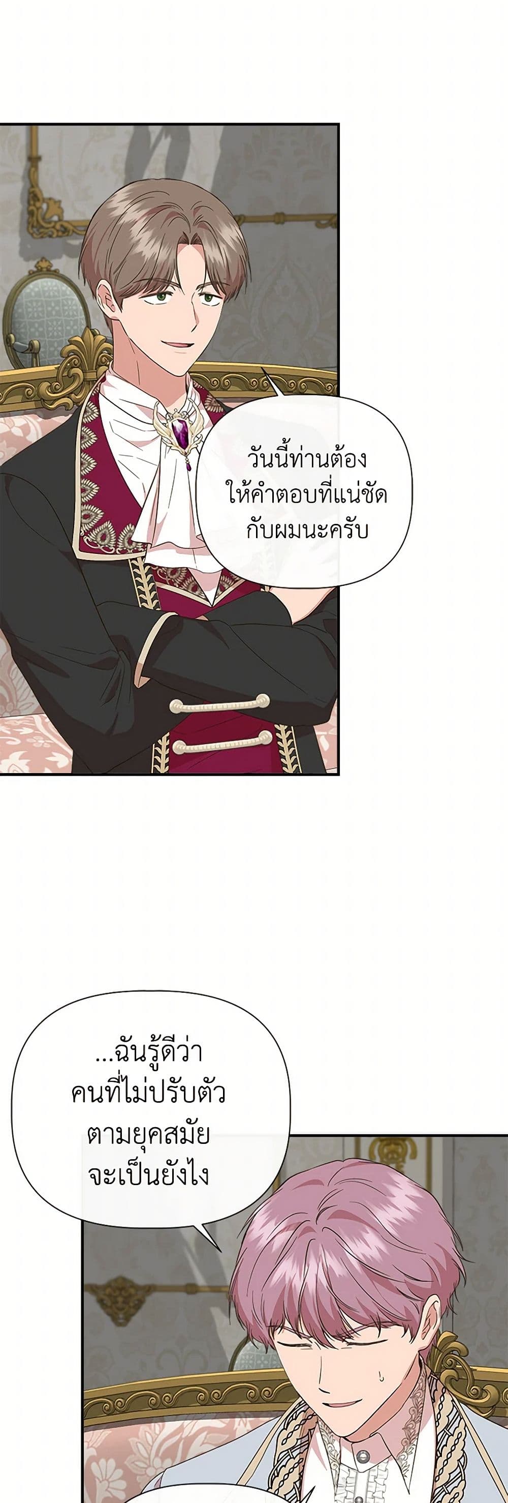 I Wasn't the Cinderella page 8