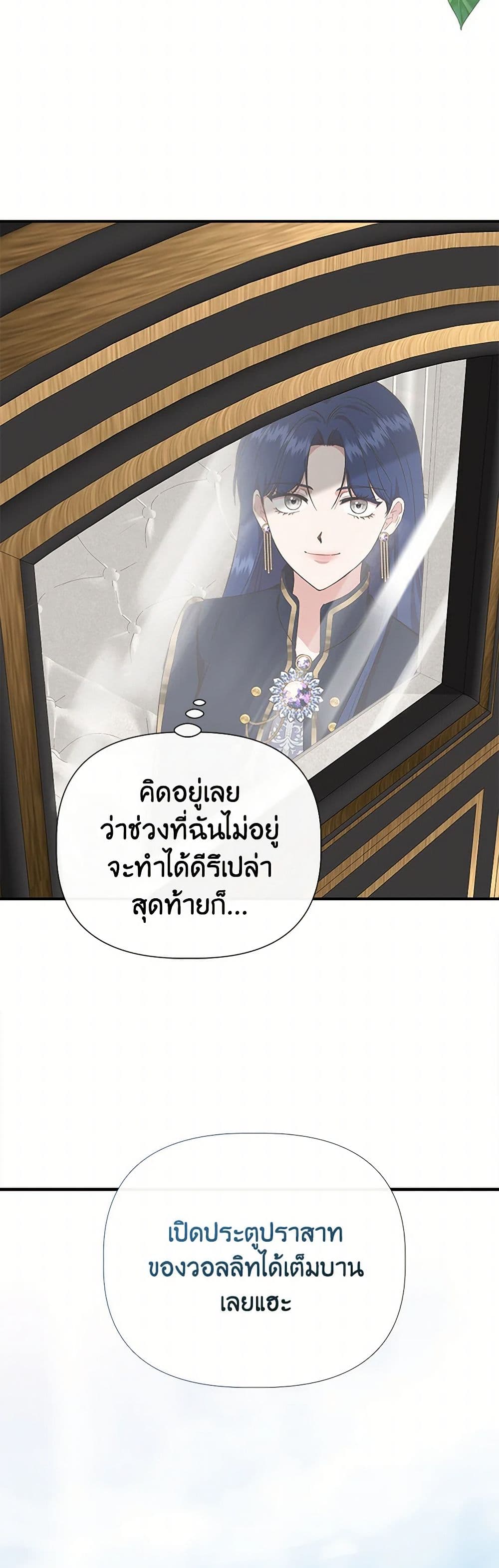 I Wasn't the Cinderella page 3