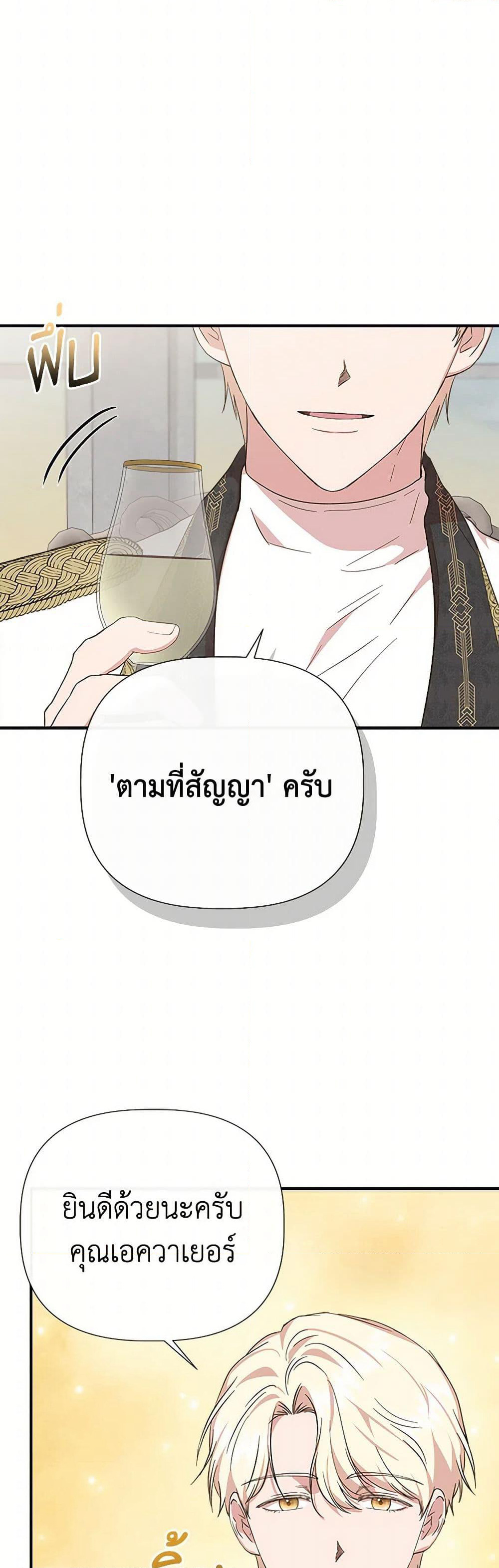 I Wasn't the Cinderella page 13