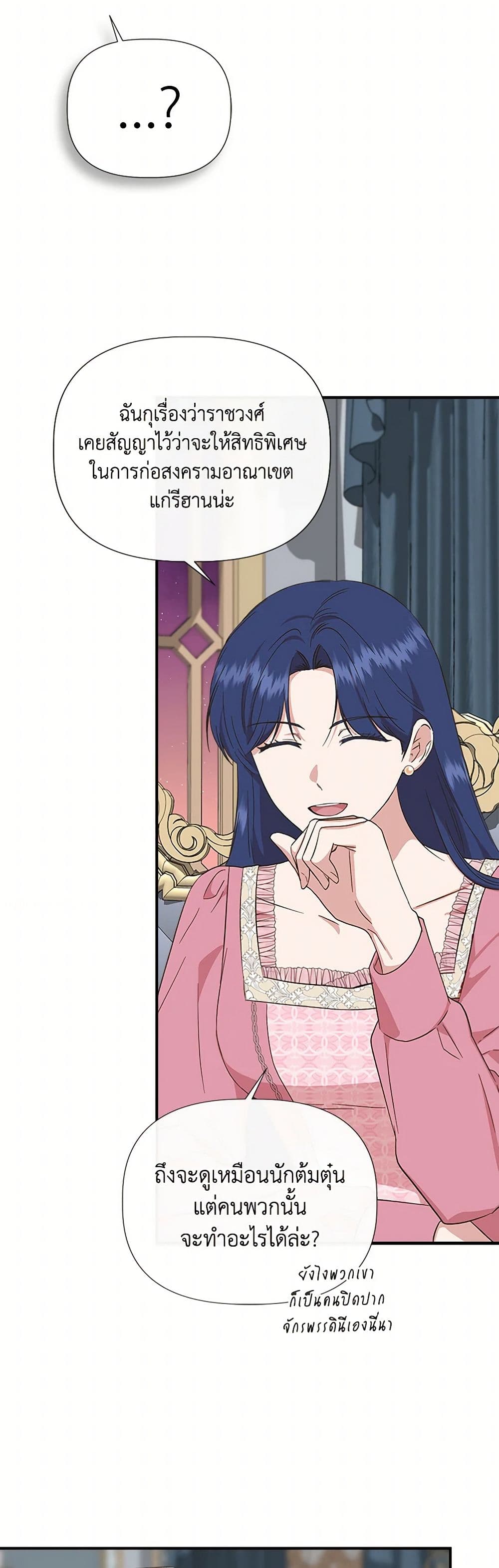 I Wasn't the Cinderella page 19
