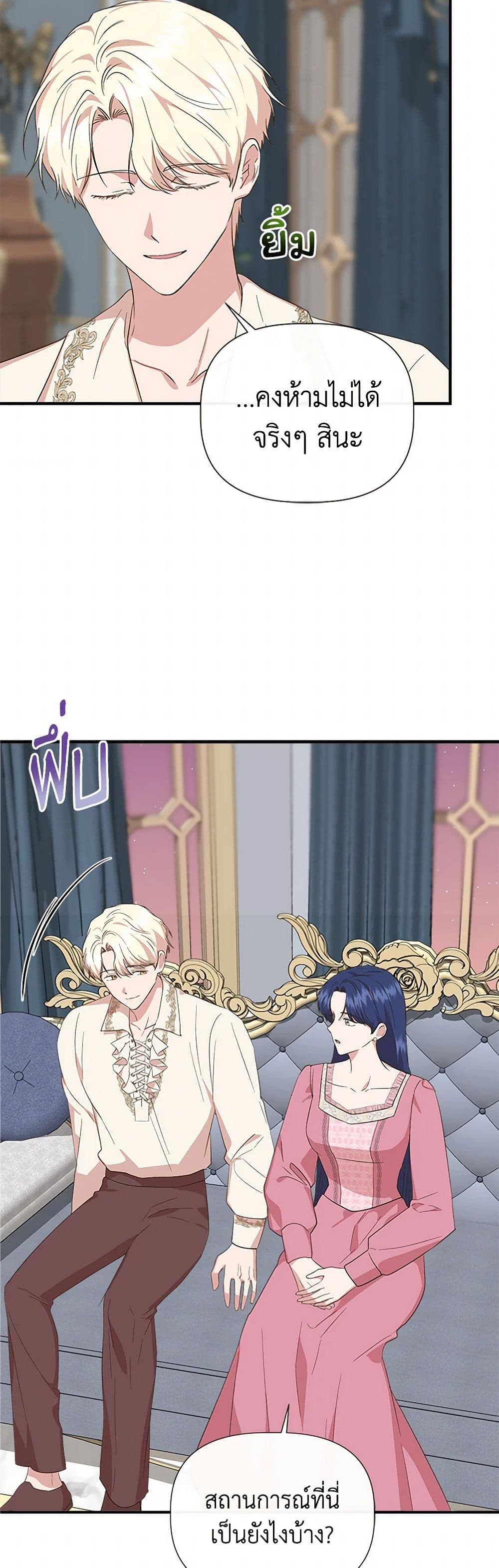I Wasn't the Cinderella page 20
