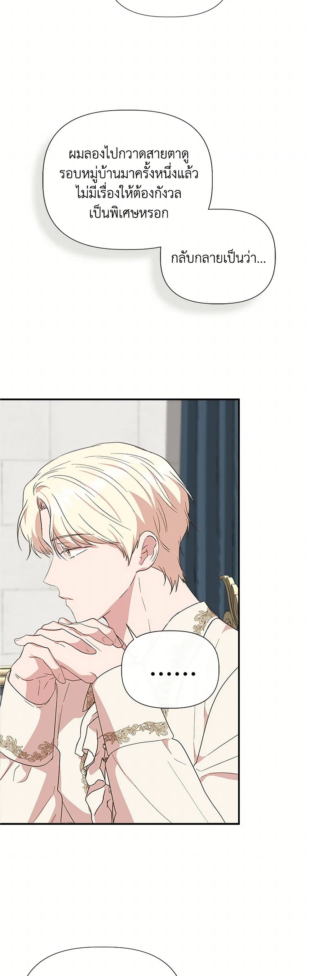 I Wasn't the Cinderella page 21