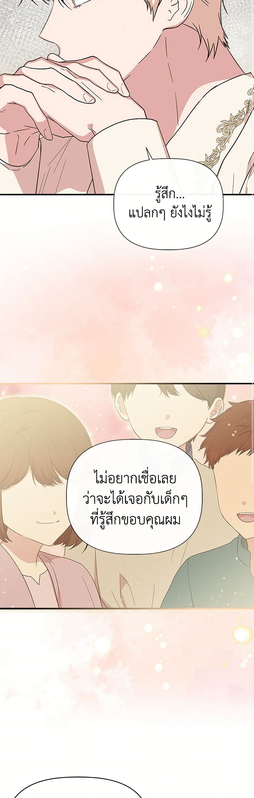 I Wasn't the Cinderella page 23