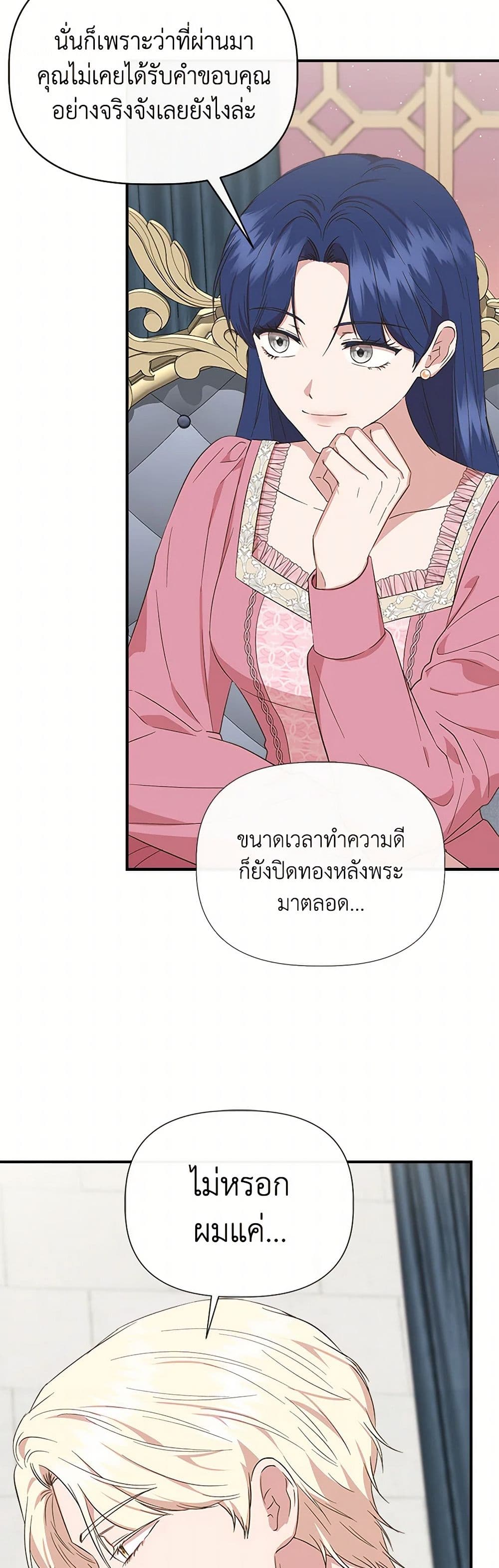 I Wasn't the Cinderella page 24