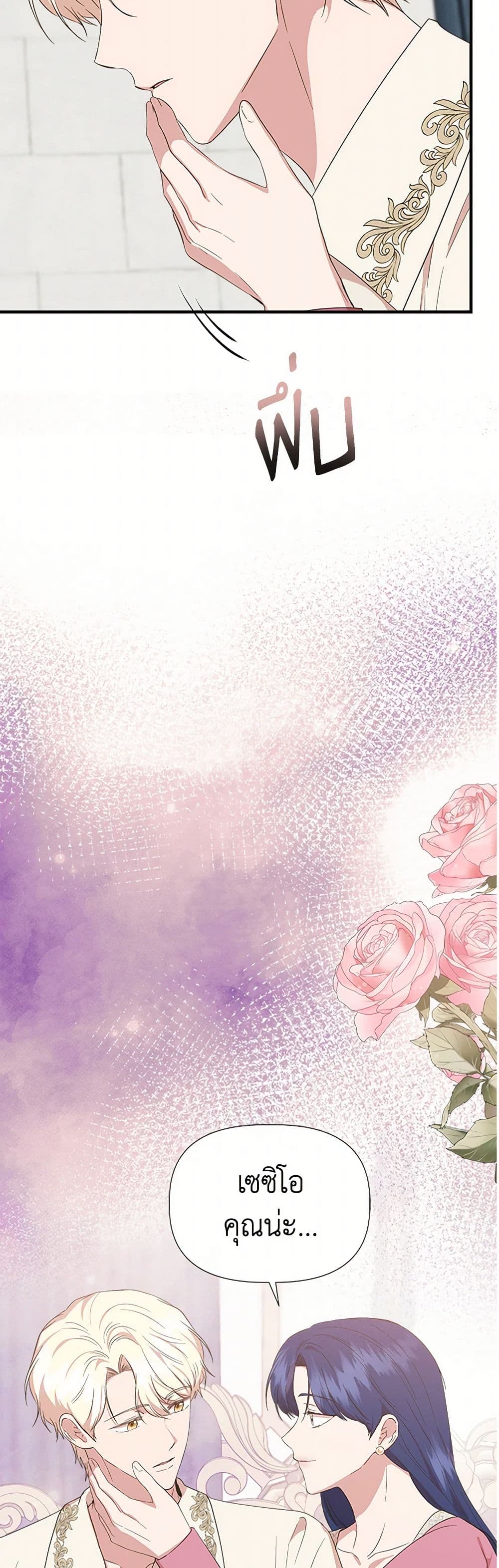 I Wasn't the Cinderella page 25