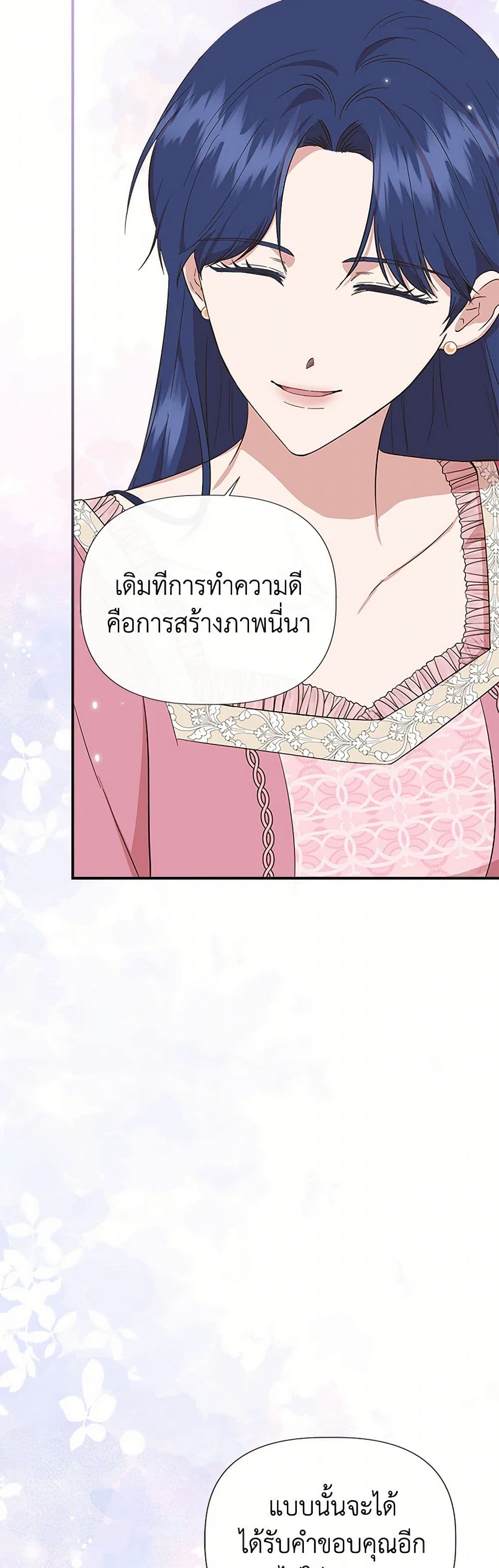I Wasn't the Cinderella page 27