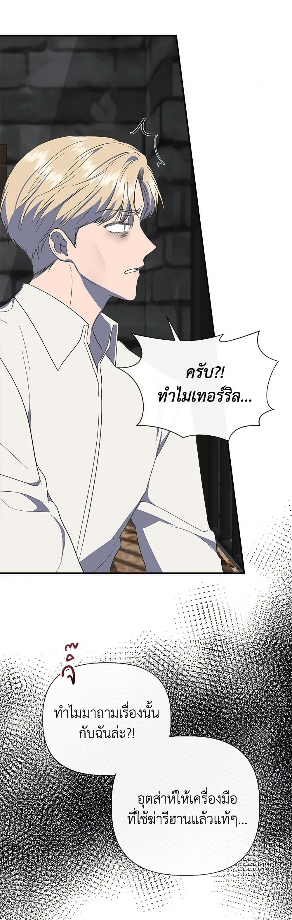 I Wasn't the Cinderella page 46