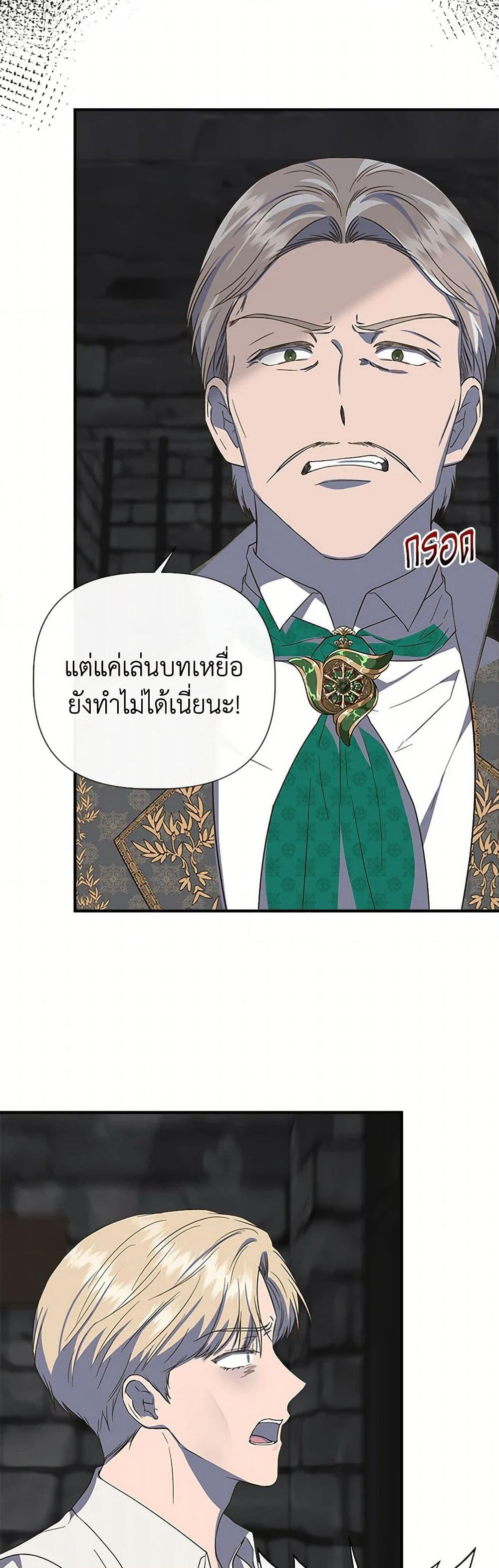 I Wasn't the Cinderella page 47