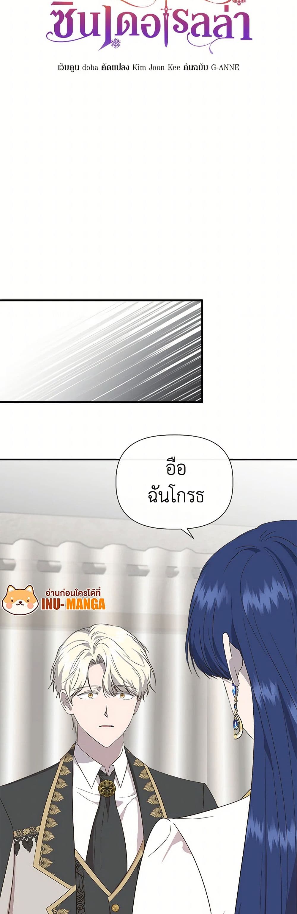I Wasn't the Cinderella page 8