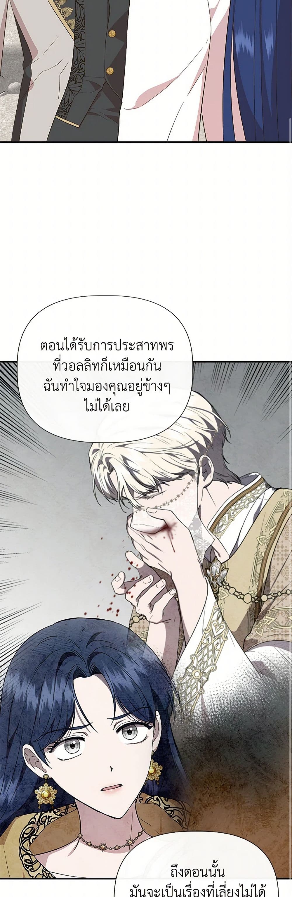 I Wasn't the Cinderella page 9