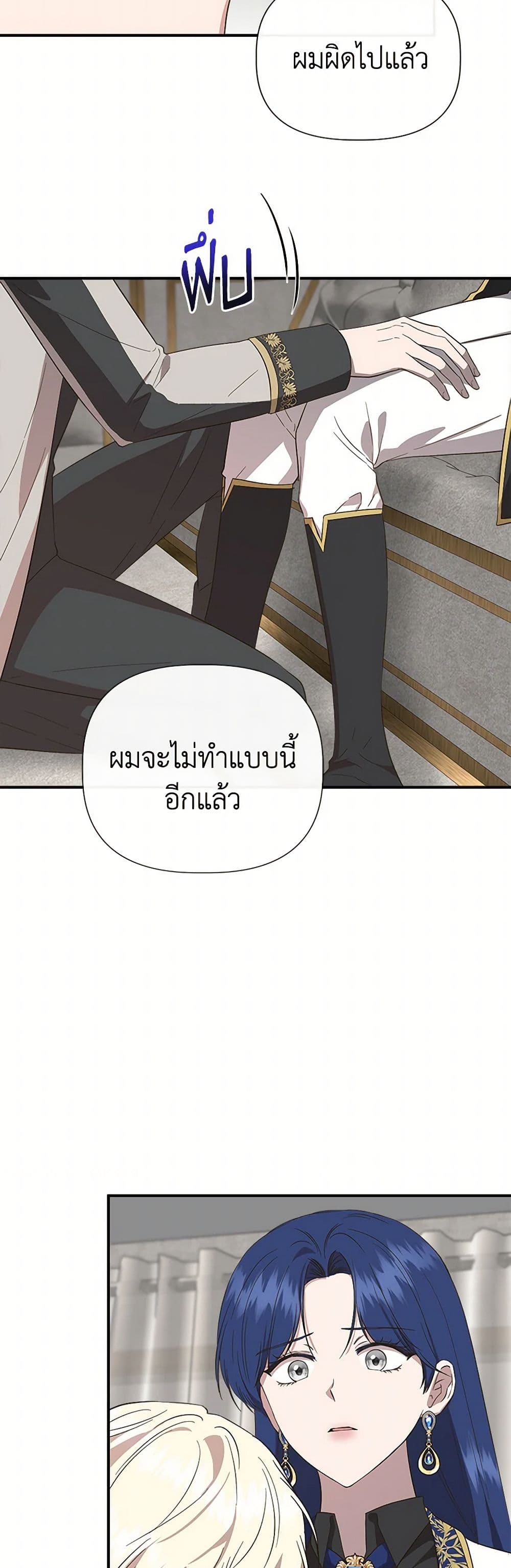 I Wasn't the Cinderella page 12