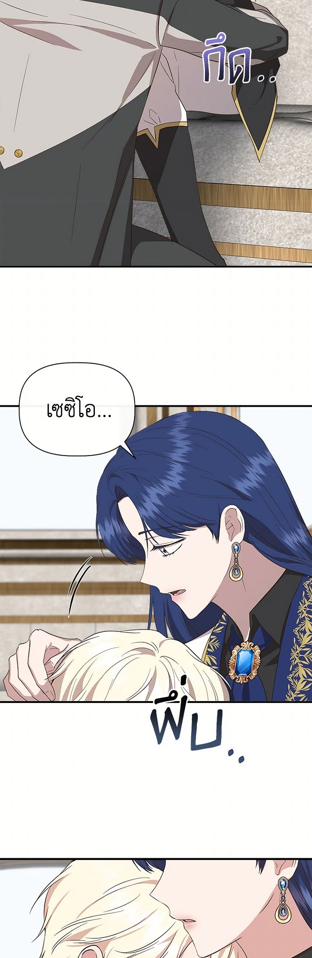 I Wasn't the Cinderella page 14