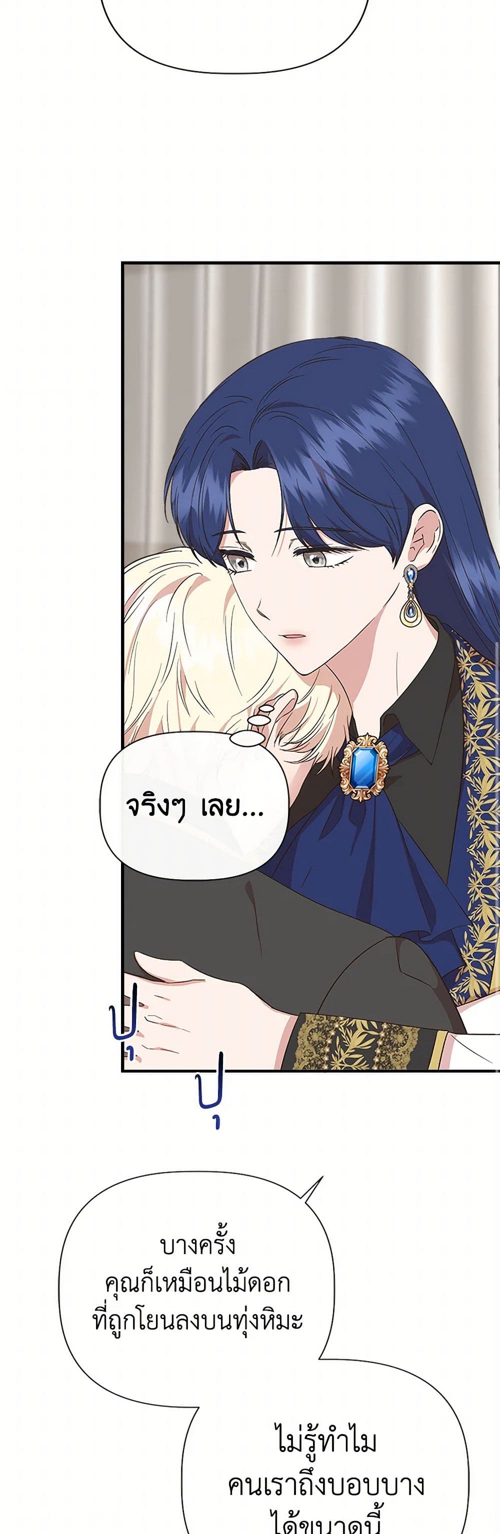I Wasn't the Cinderella page 16