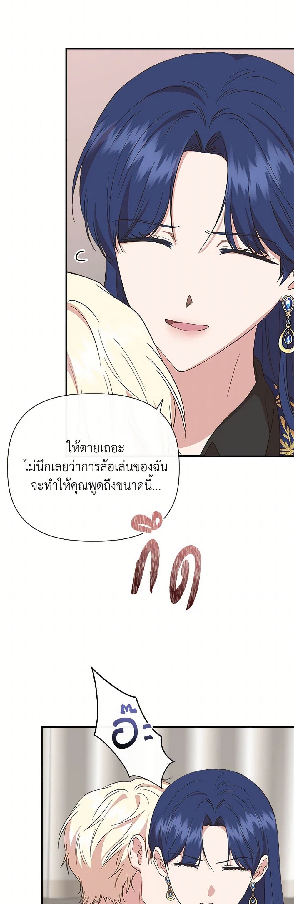 I Wasn't the Cinderella page 20