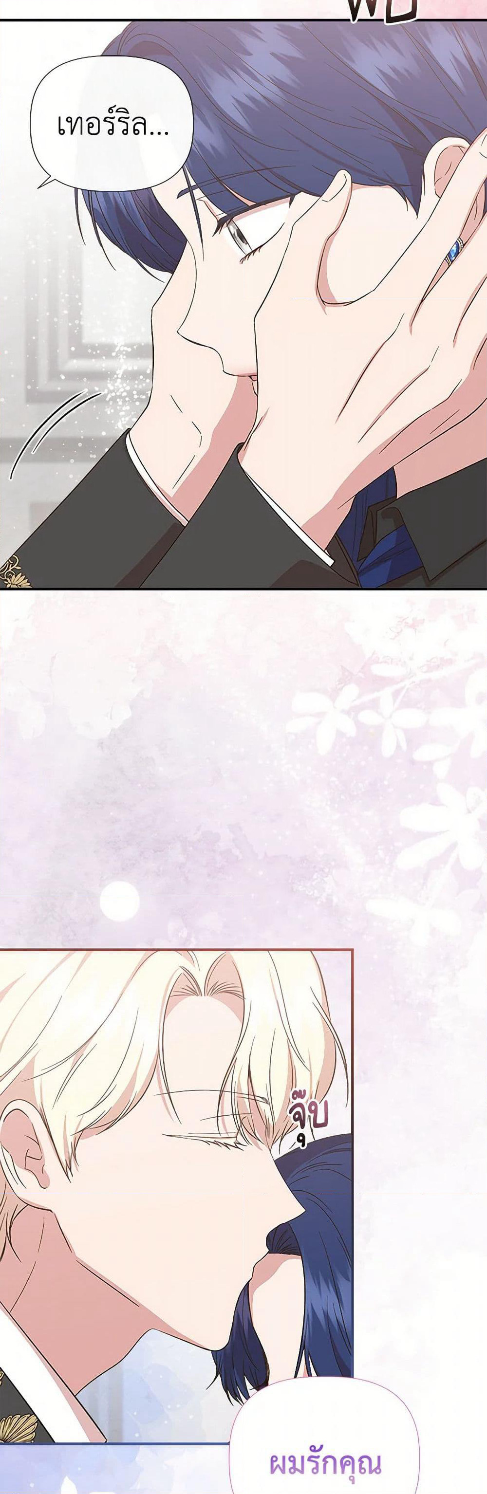 I Wasn't the Cinderella page 22