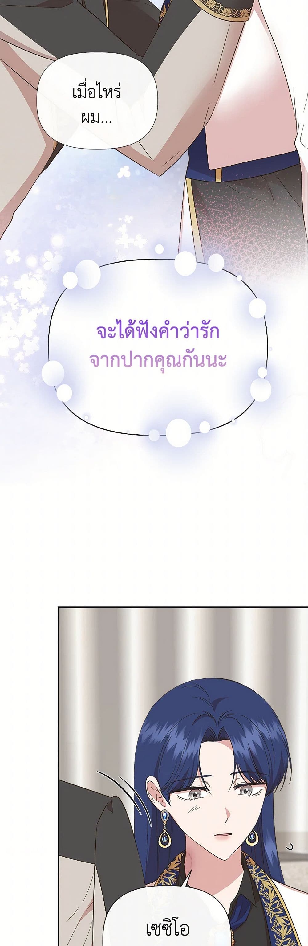 I Wasn't the Cinderella page 24