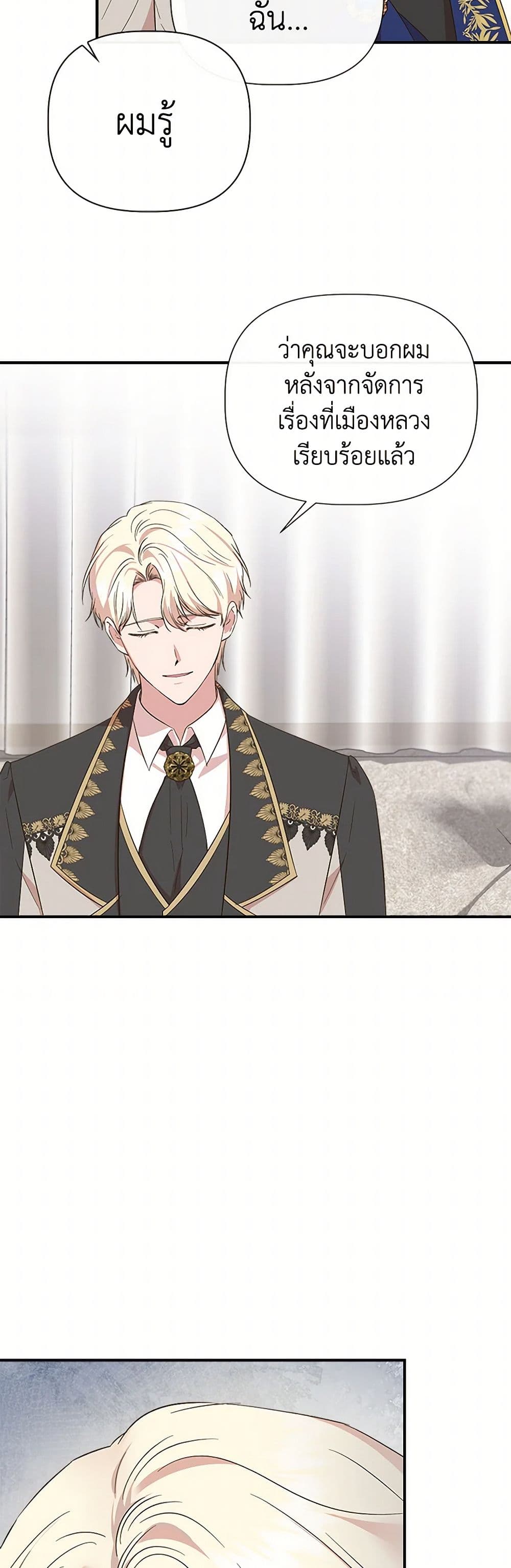 I Wasn't the Cinderella page 25